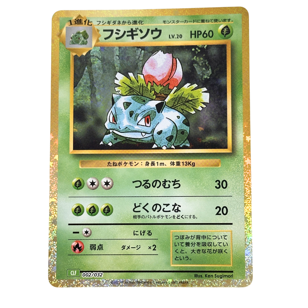 Ivysaur (フシギソウ) 002/032 | Classic Collection (CLF) | Holo | NM | Raw | Japanese