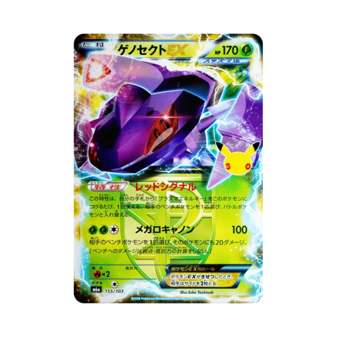 Genesect EX (ゲノセクトEX) 155/103
