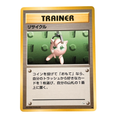 Recycle (リサイクル) | Base Set (拡張パック 第一弾) | Non-Holo | NM | Raw | Japanese