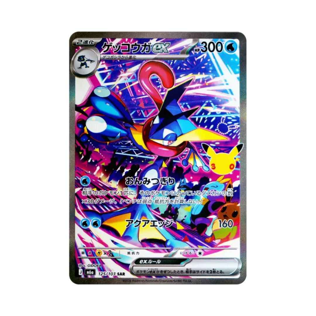 Greninja ex (ゲッコウガex) 125/103