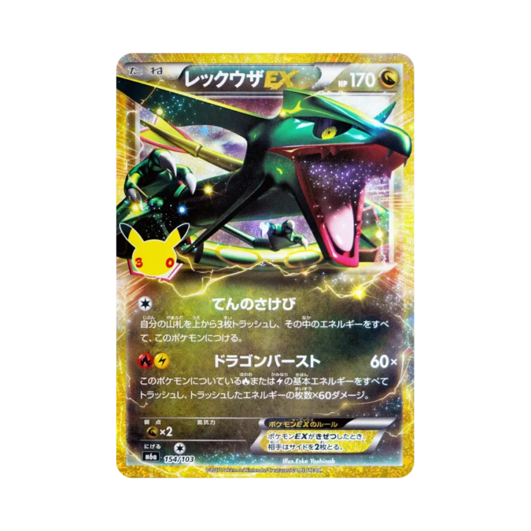 Rayquaza EX (レックウザEX) 154/103