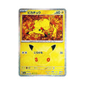 30th Anniversary Pikachu (ピカチュウ) 029/103