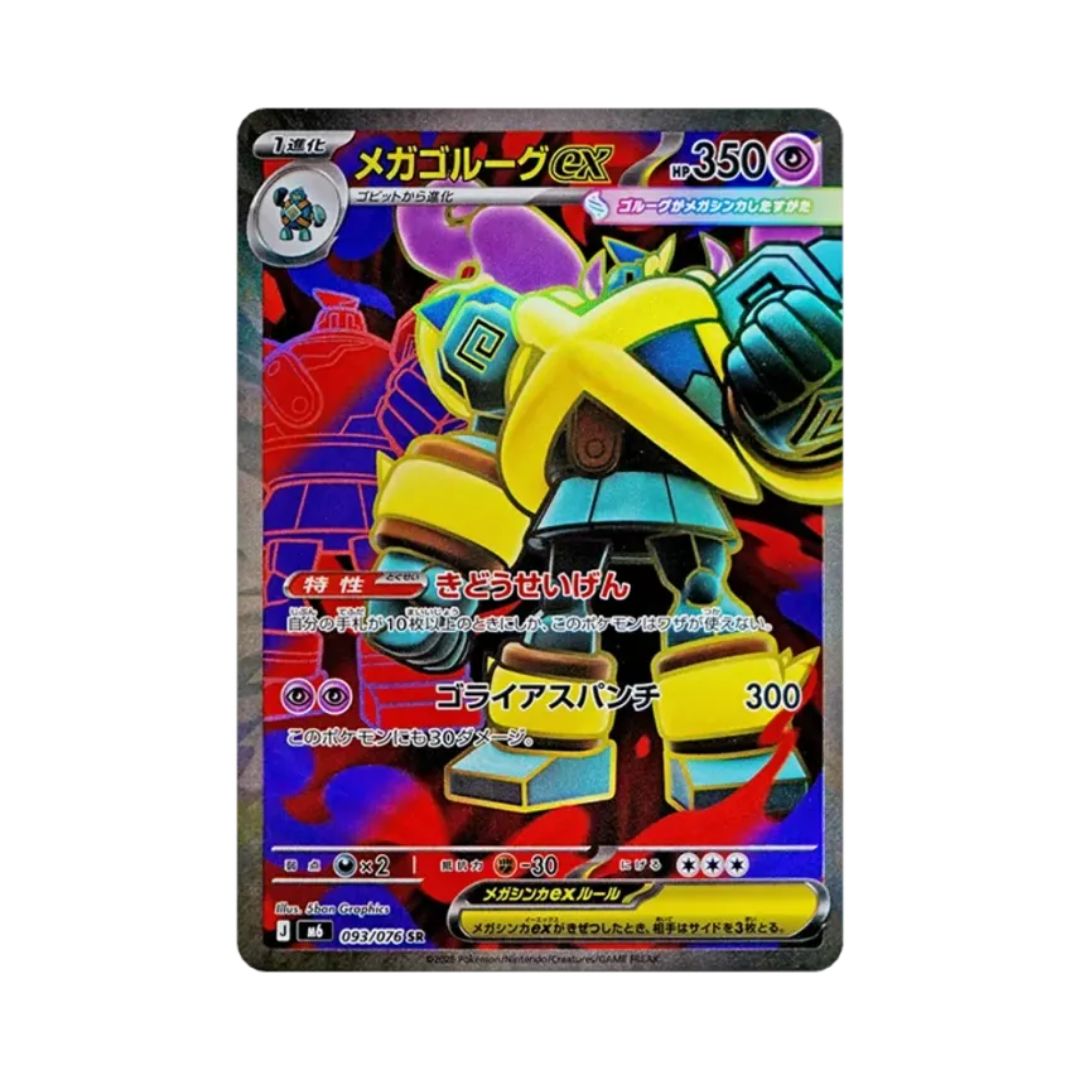 Mega Golurk ex (メガゴルーグex) 093/076