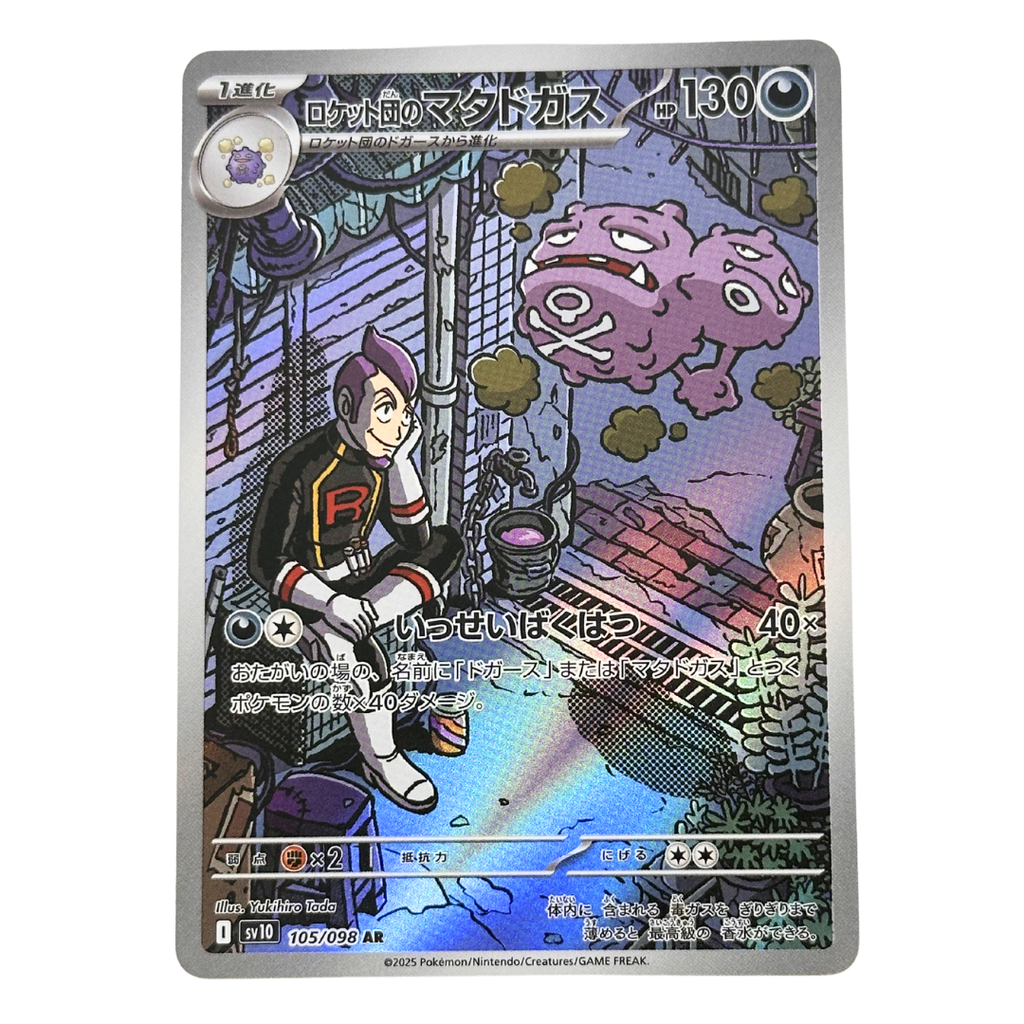 Team Rocket's Weezing (ロケット団のマタドガス) 105/098 | Glory of Team Rocket (sv10) | Art Rare (AR) | Holo | NM | Raw | Japanese