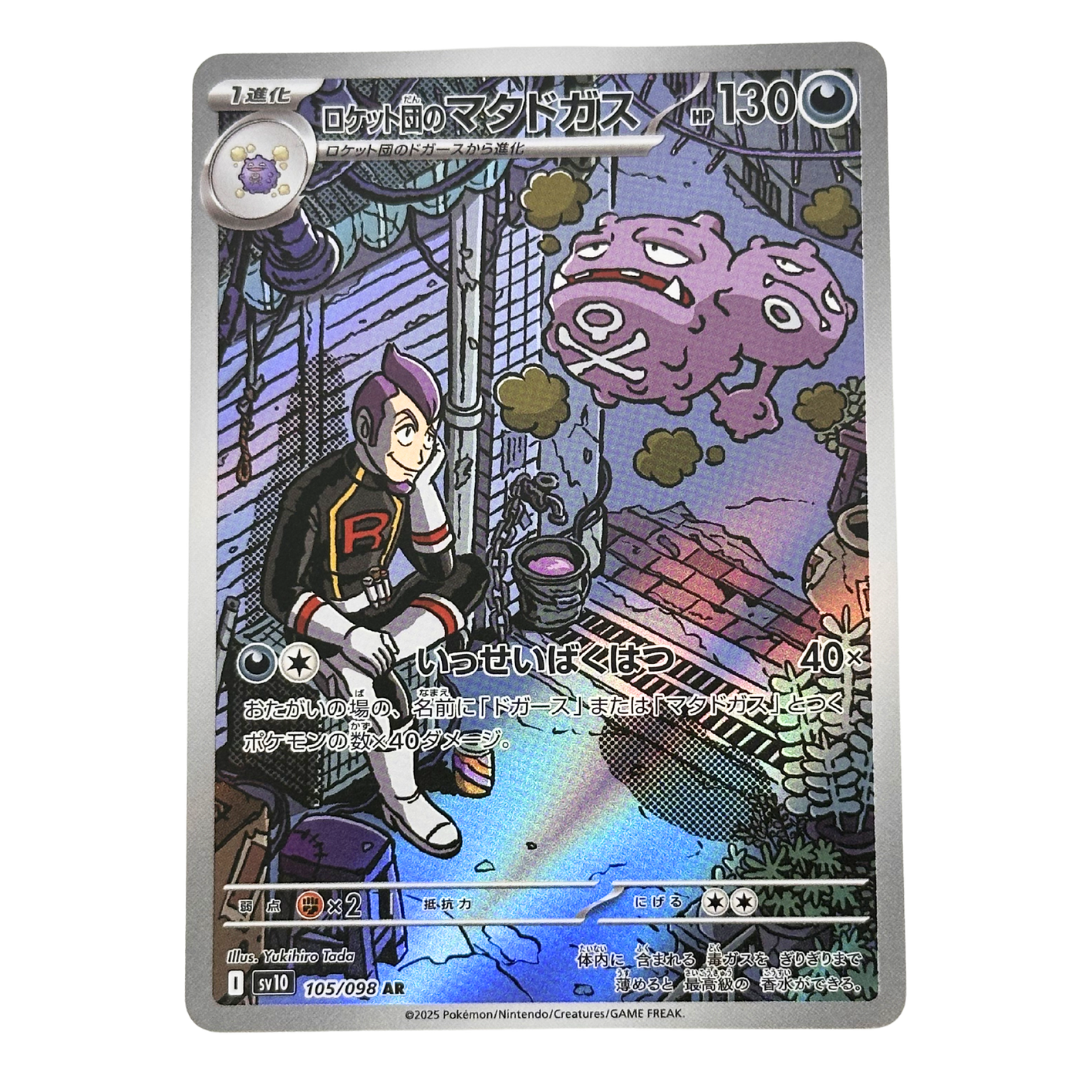 Team Rocket's Weezing (ロケット団のマタドガス) 105/098 | Glory of Team Rocket (sv10) | Art Rare (AR) | Holo | NM | Raw | Japanese