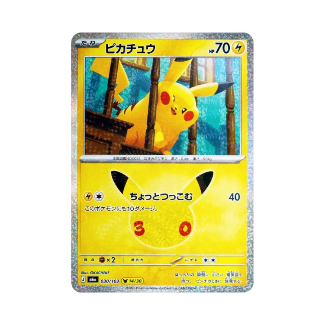30th Anniversary Pikachu (ピカチュウ) 030/103