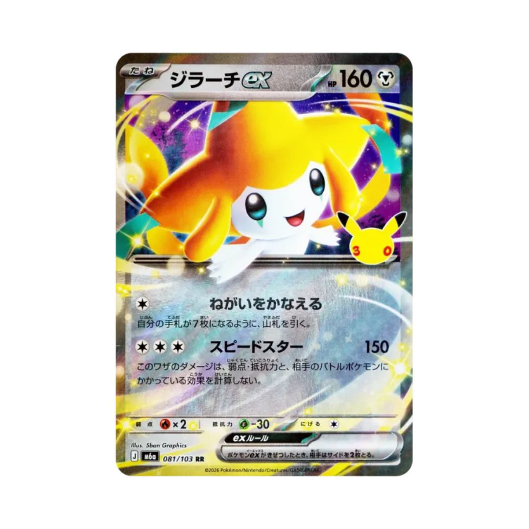 Jirachi ex (ジラーチex) 081/103