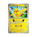 30th Anniversary Pikachu (ピカチュウ) 031/103