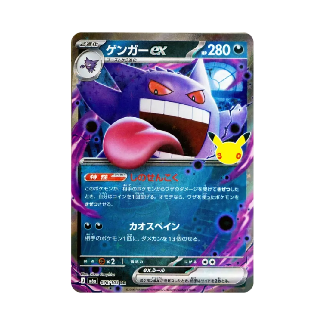 Gengar ex (ゲンガーex) 076/103