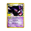 Gengar (Prime) (ゲンガー（グレート）) 150/103