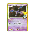Crobat G (クロバットG LV.44) 149/103