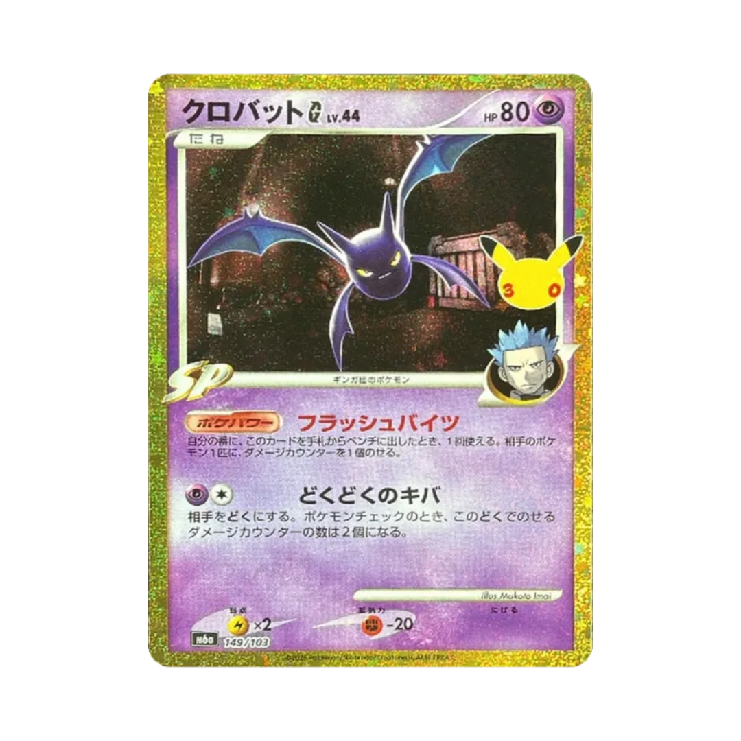 Crobat G (クロバットG LV.44) 149/103