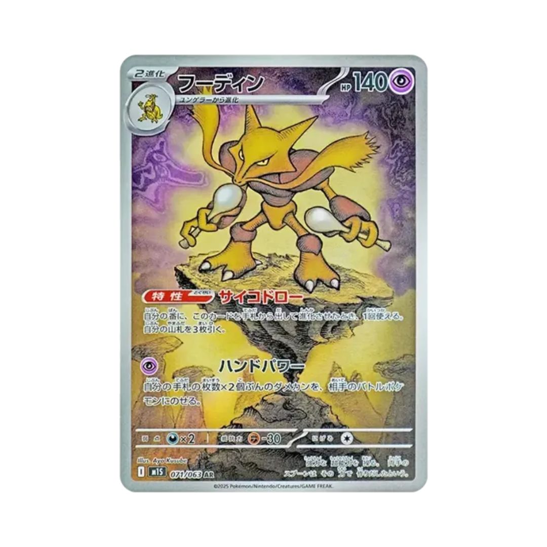 Alakazam (フーディン) 071/063
