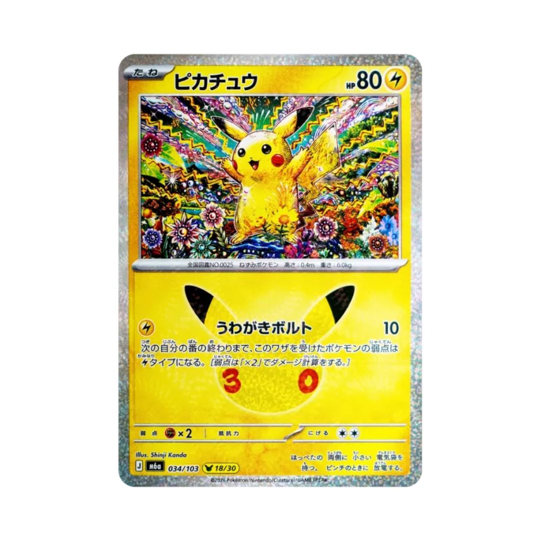 30th Anniversary Pikachu (ピカチュウ) 034/103