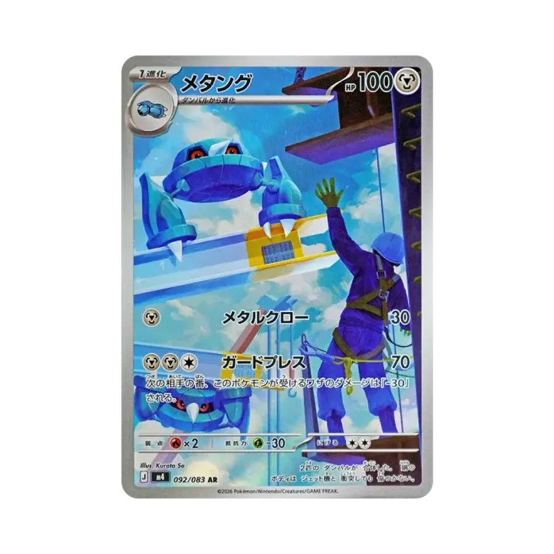 Metang (メタング) 092/083
