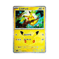30th Anniversary Pikachu (ピカチュウ) 035/103