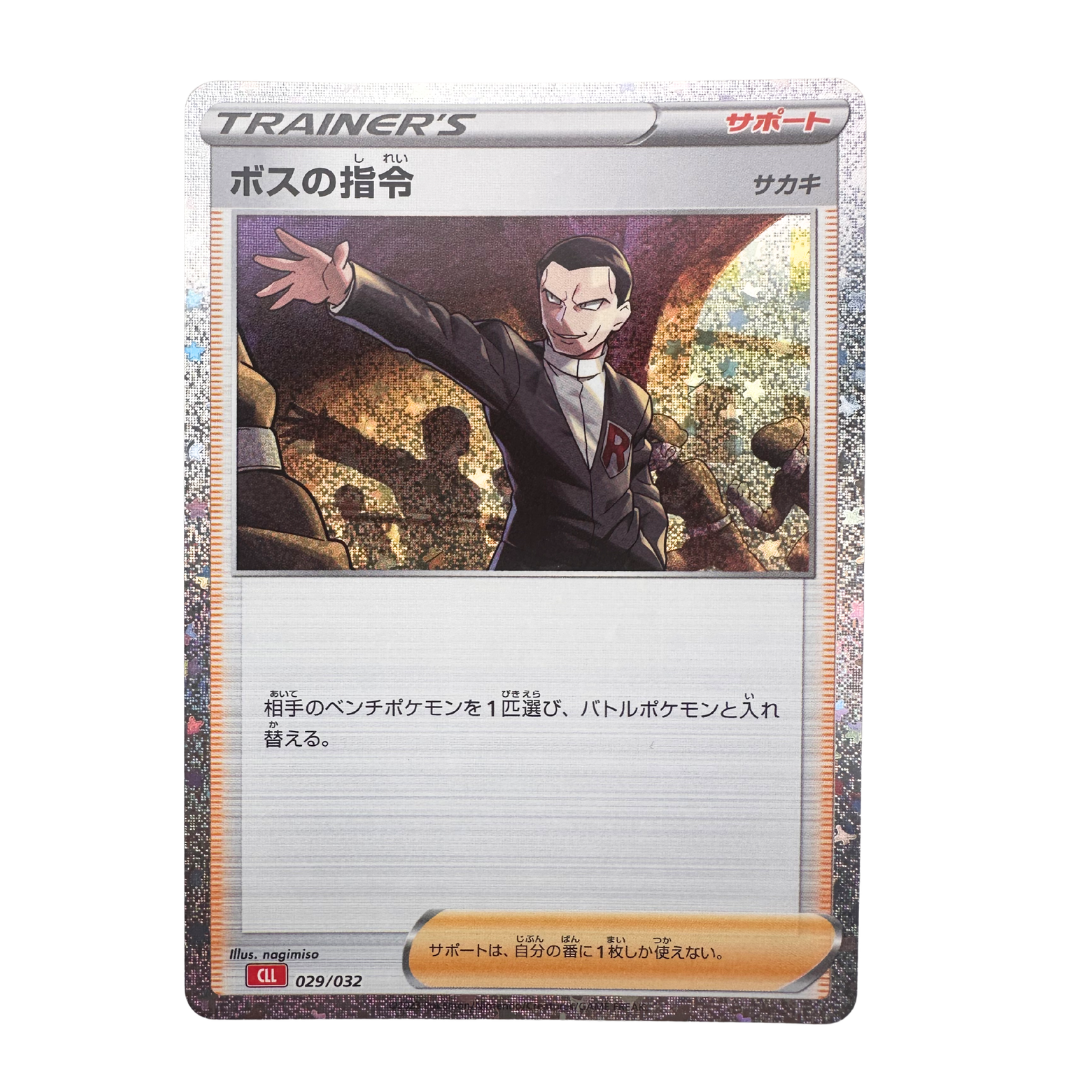 Boss's Orders — Giovanni (ボスの指令 サカキ) 029/032 | Classic Collection (CLL) | Holo | NM | Raw | Japanese