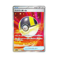 Ultra Ball (ハイパーボール) 216/193