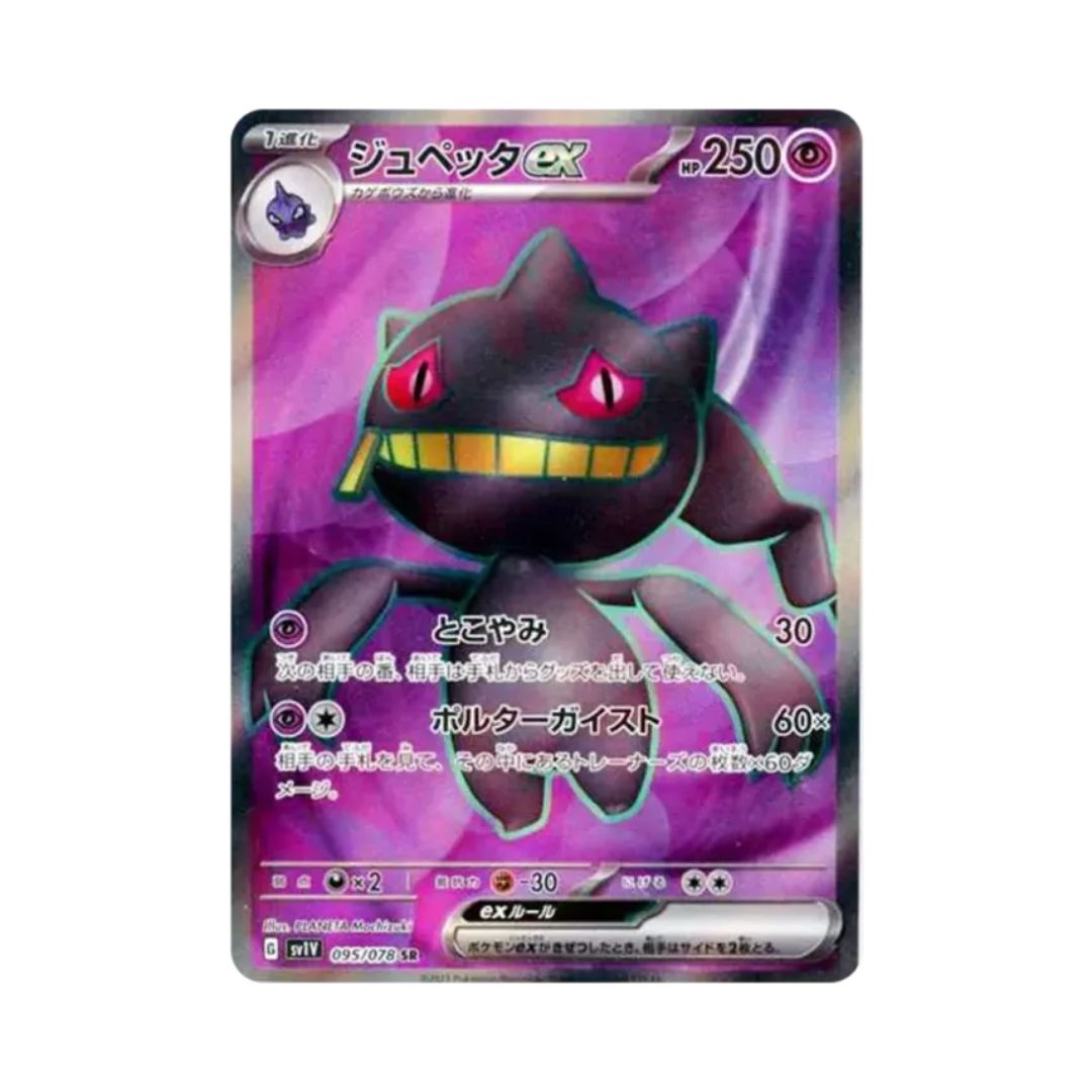 Banette ex (ジュペッタex) 095/078
