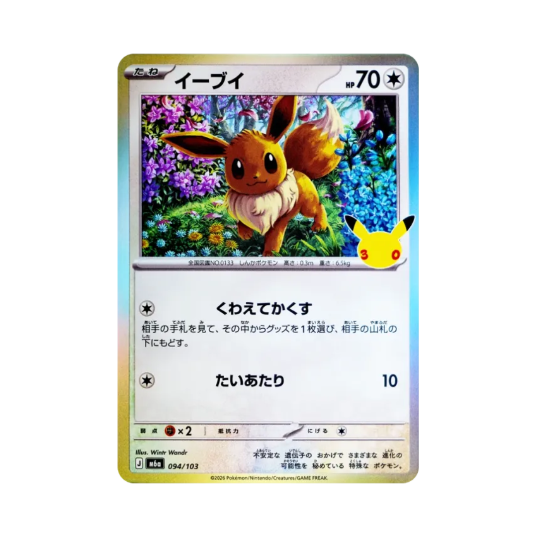 Eevee (イーブイ) 094/103