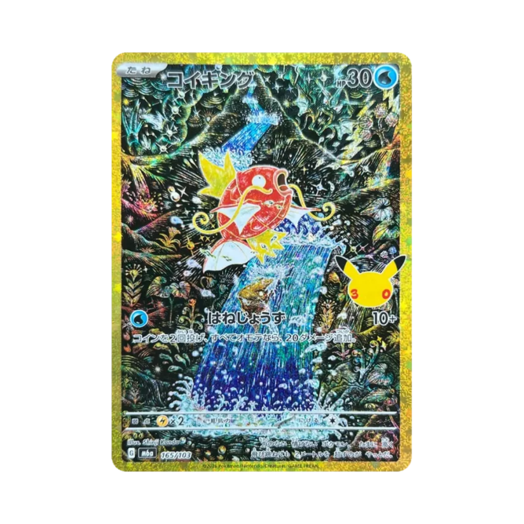 Magikarp (コイキング) 165/103