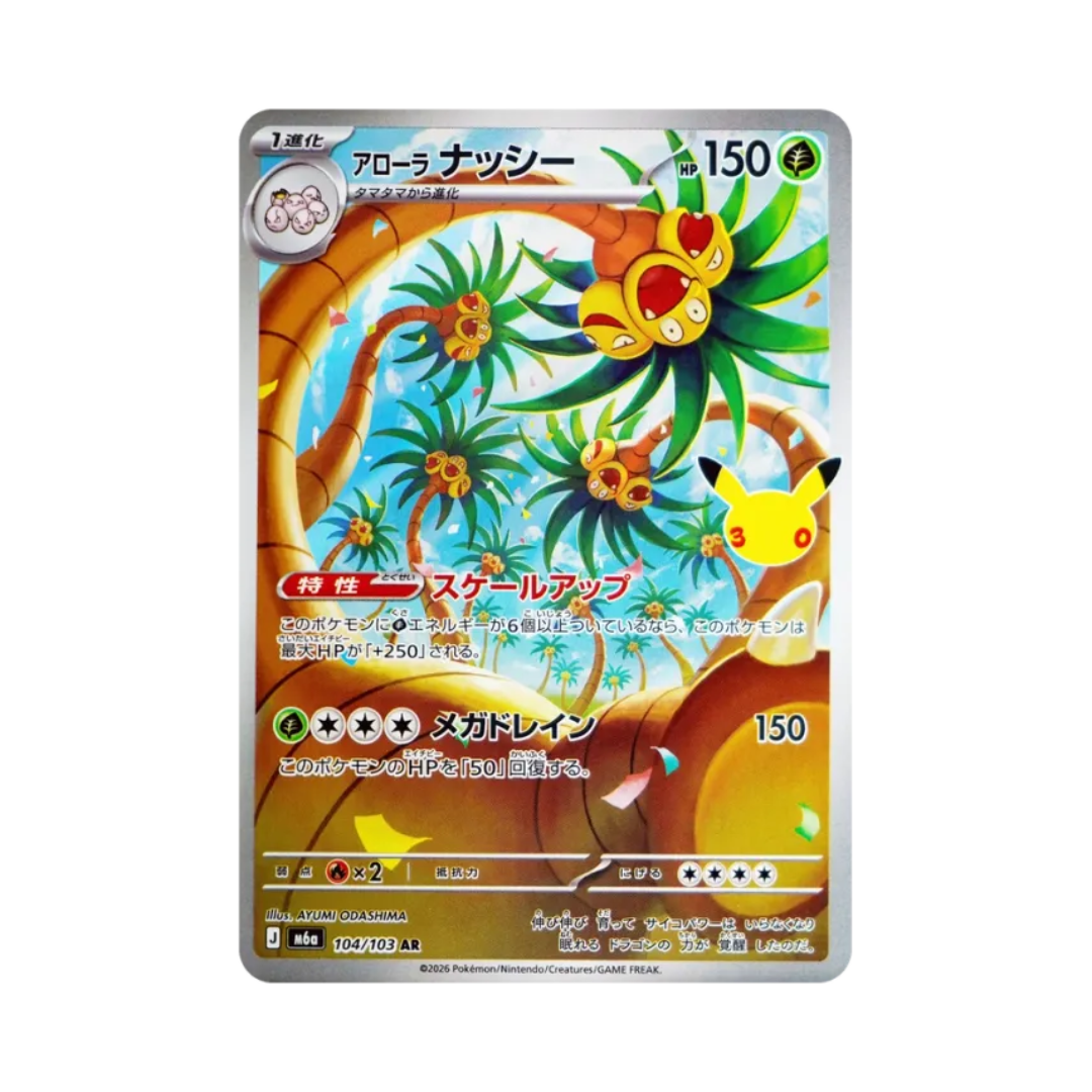 Alolan Exeggutor (アローラナッシー) 104/103