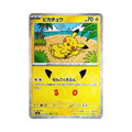 30th Anniversary Pikachu (ピカチュウ) 037/103