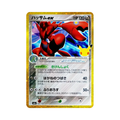Scizor ex (ハッサムex) 145/103