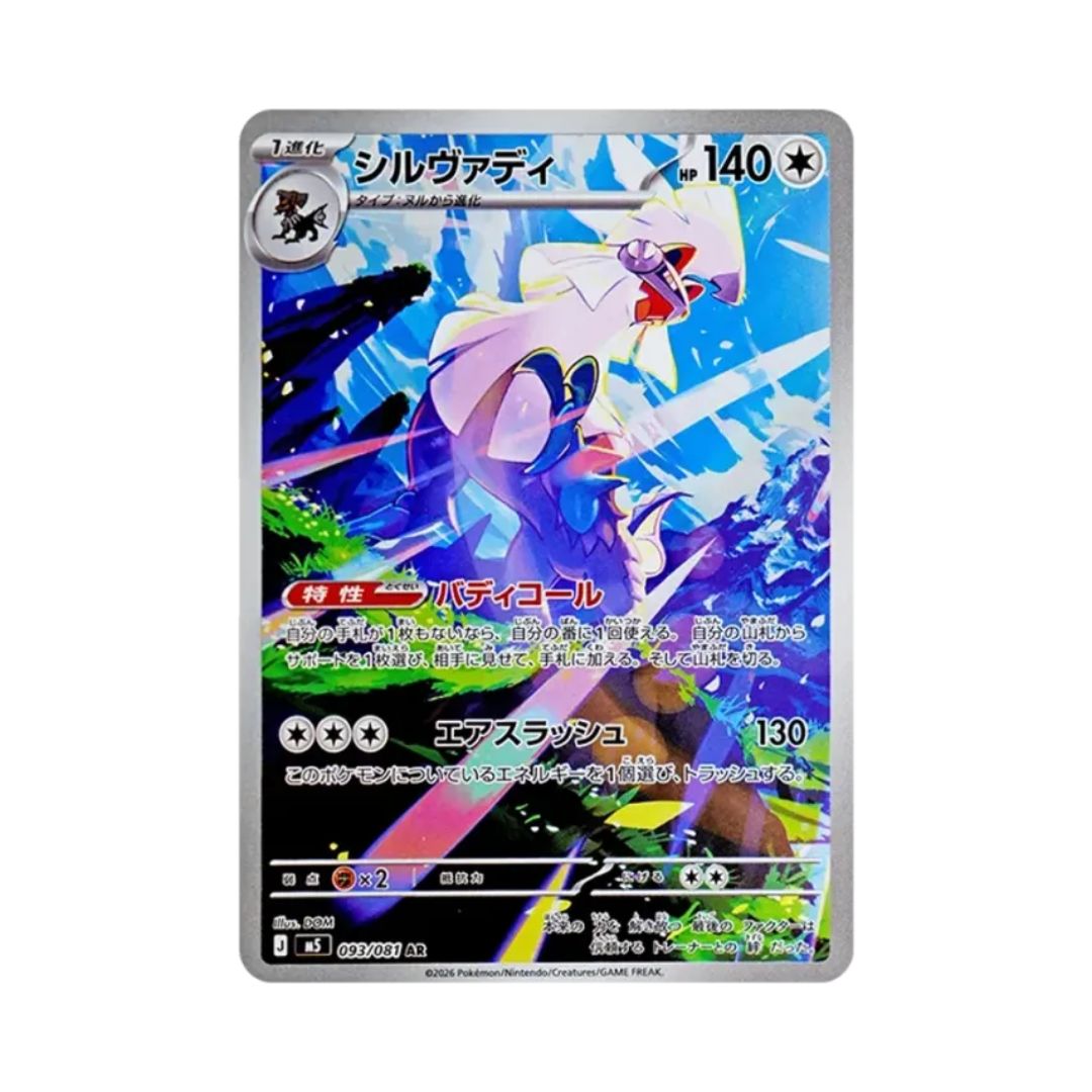 Silvally (シルヴァディ) 093/081
