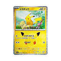 30th Anniversary Pikachu (ピカチュウ) 040/103