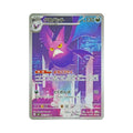 Crobat (クロバット) 091/083