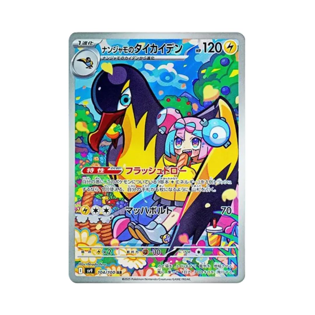 Iono's Kilowattrel (ナンジャモのタイカイデン) 104/100