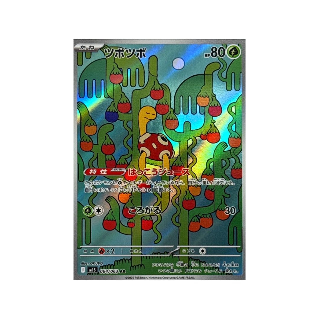 Shuckle (ツボツボ) 064/063