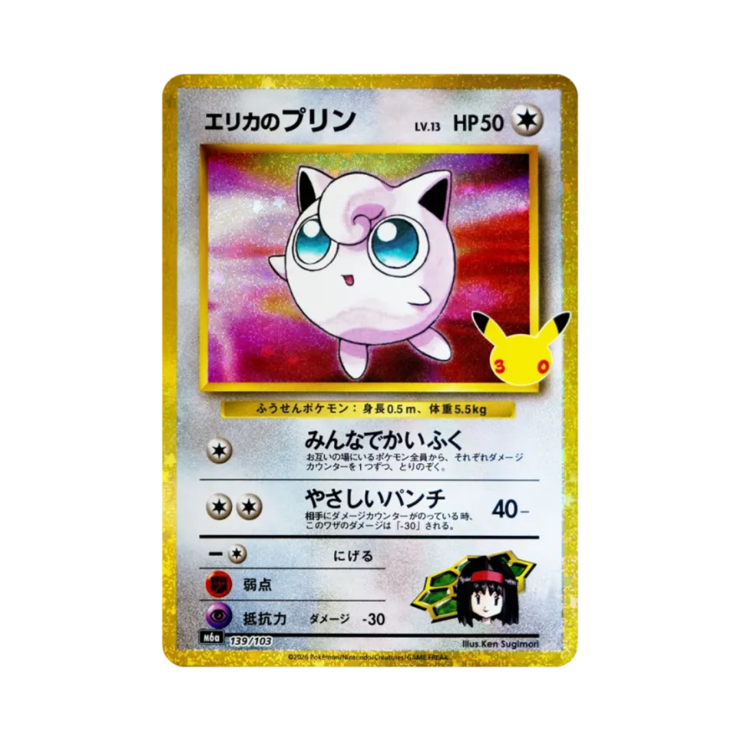 Erika's Jigglypuff (エリカのプリン LV.13) 139/103