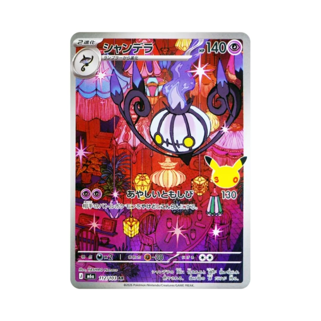 Chandelure (シャンデラ) 112/103