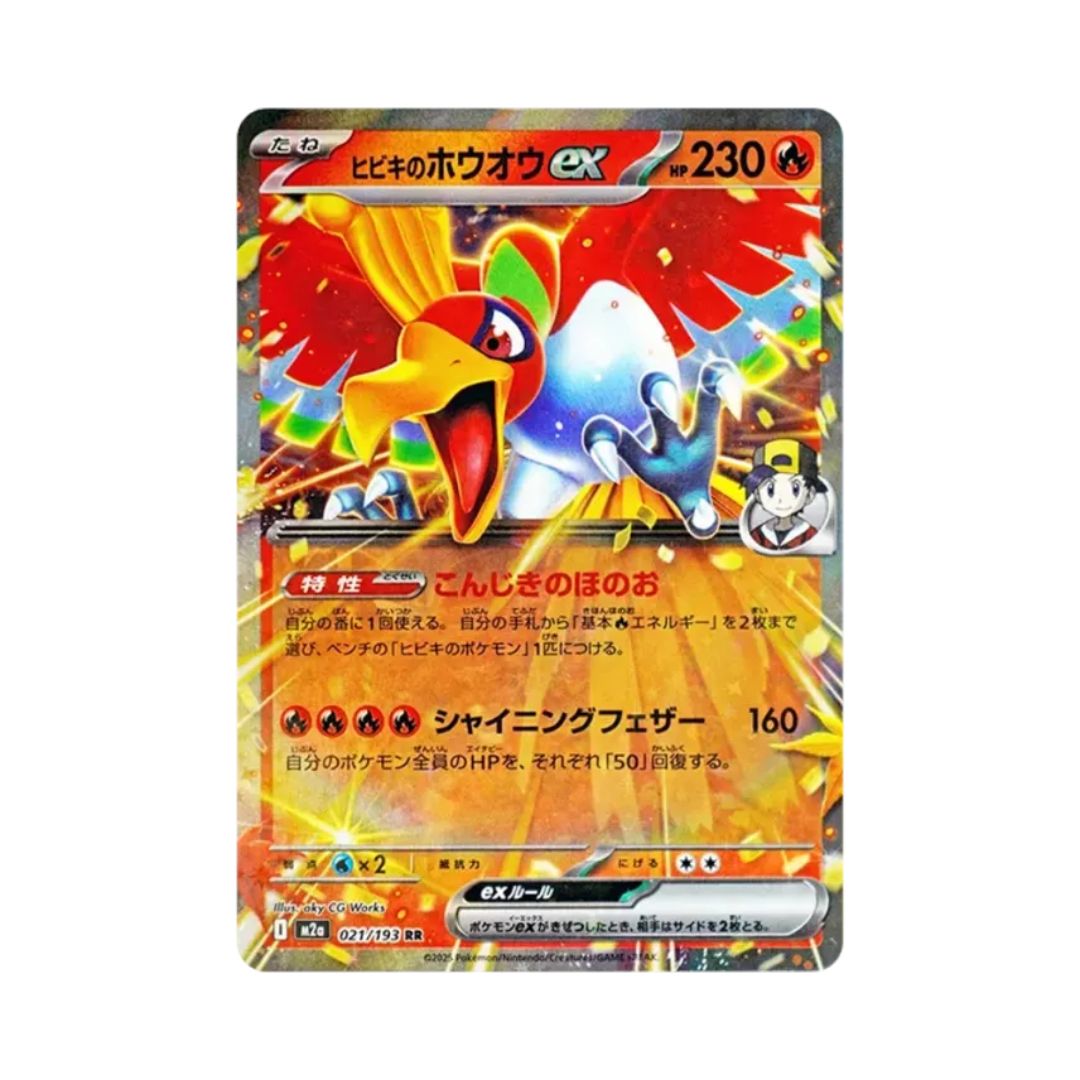 Ethan's Ho-Oh ex (ヒビキのホウオウex) 021/193