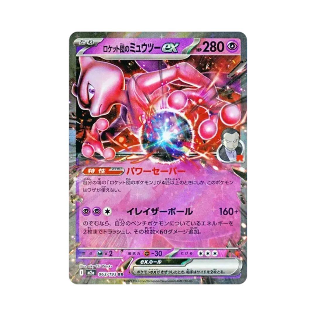 Team Rocket's Mewtwo ex (ロケット団のミュウツーex) 063/193