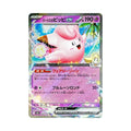 Lillie's Clefairy ex (リーリエのピッピex) 060/193