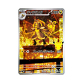 Kommo-o (ジャラランガ) 119/103