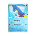 Lapras (ラプラス) 011/103