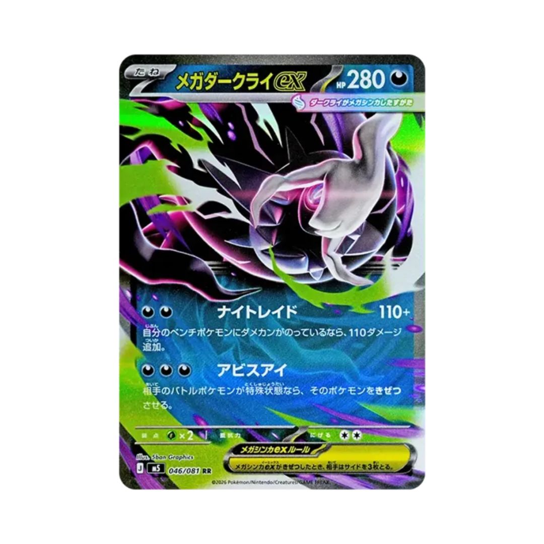Mega Darkrai ex (メガダークライex) 046/081