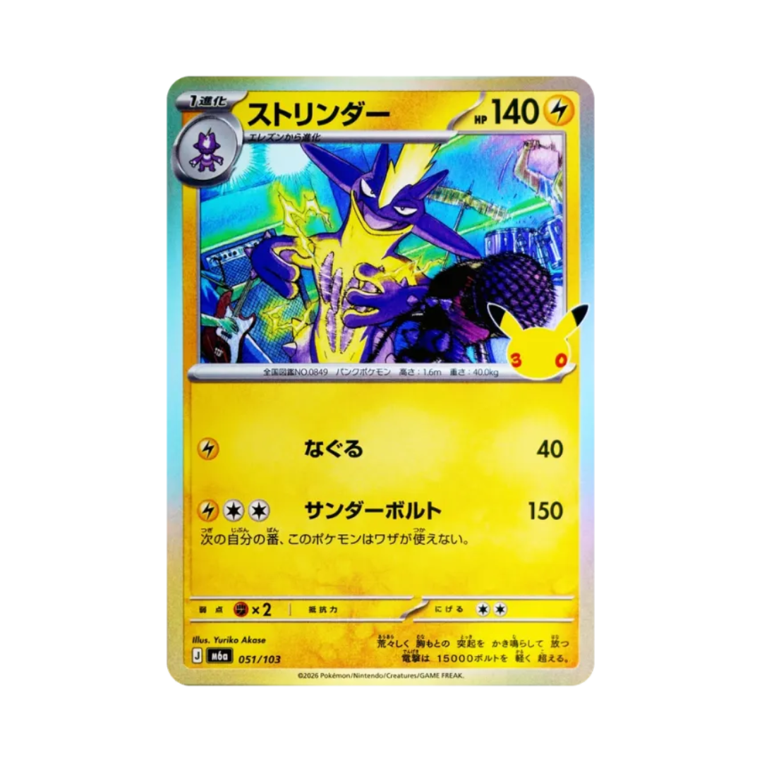 Toxtricity (ストリンダー) 051/103