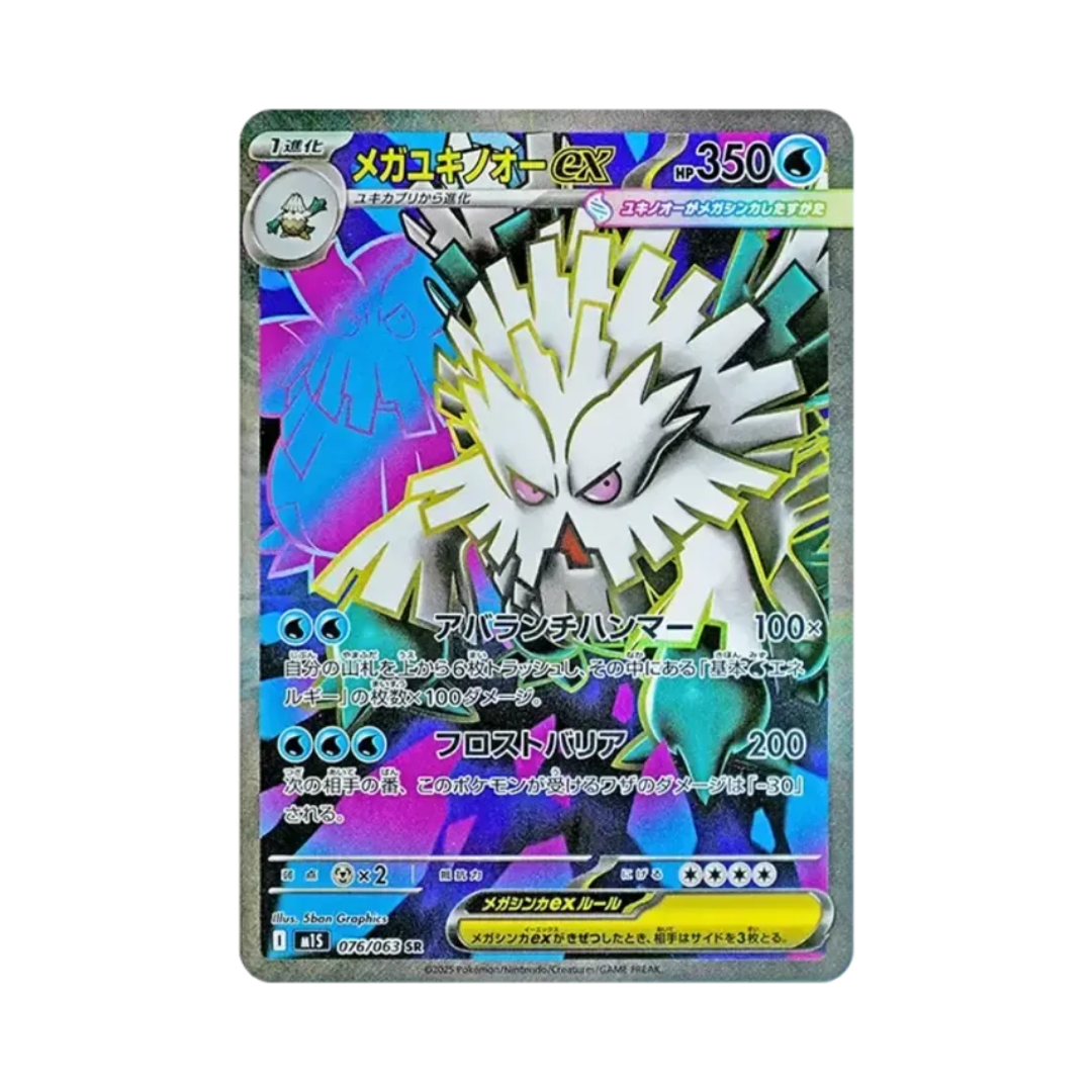 Mega Abomasnow ex (メガユキノオーex) 076/063