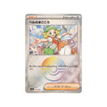 Bianca's Devotion (Poké Ball Mirror) (ベルのまごころ(モンスターボールミラー)) 177/187
