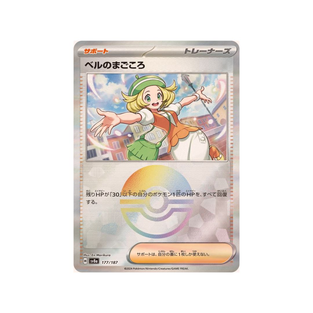 Bianca's Devotion (Poké Ball Mirror) (ベルのまごころ(モンスターボールミラー)) 177/187