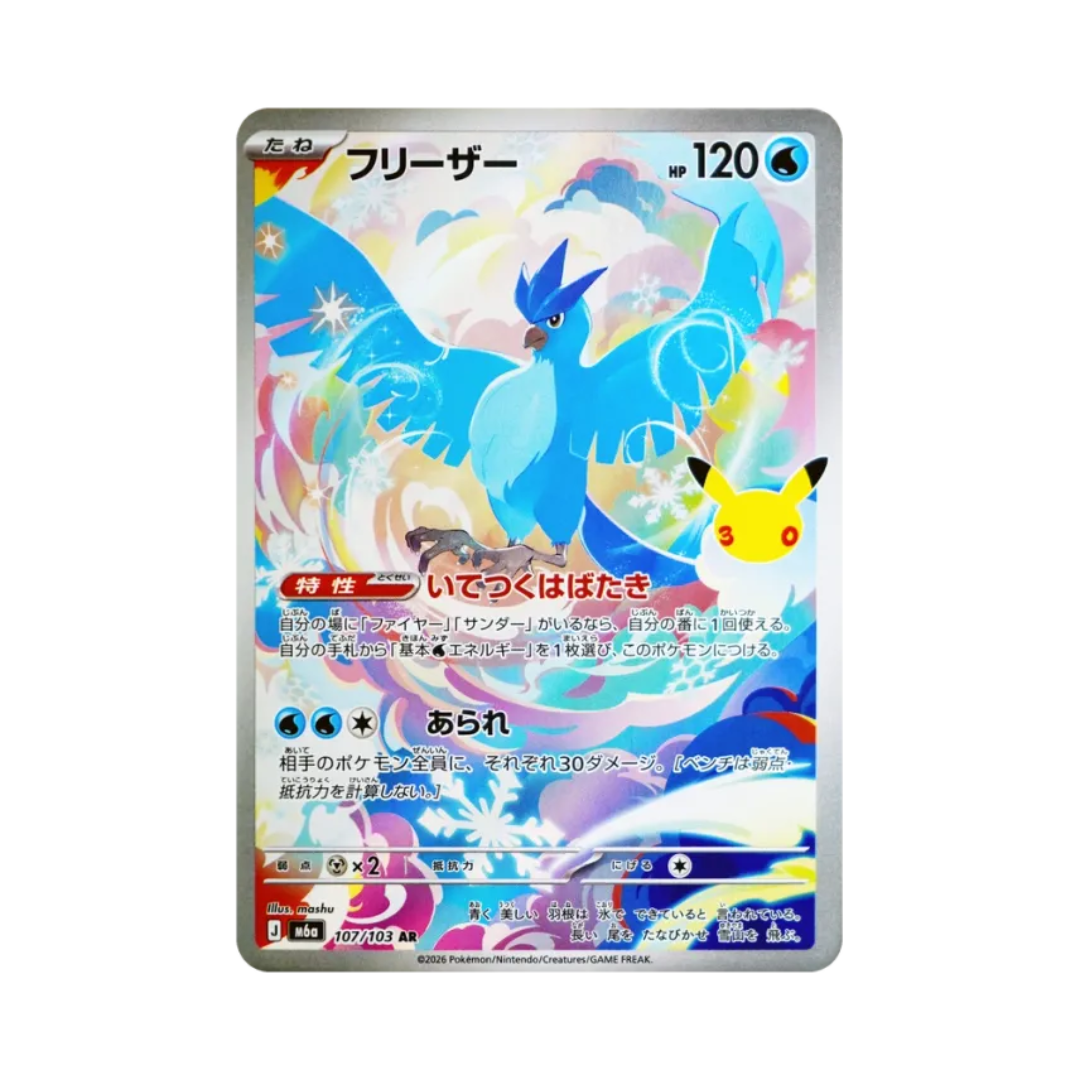 Articuno (フリーザー) 107/103