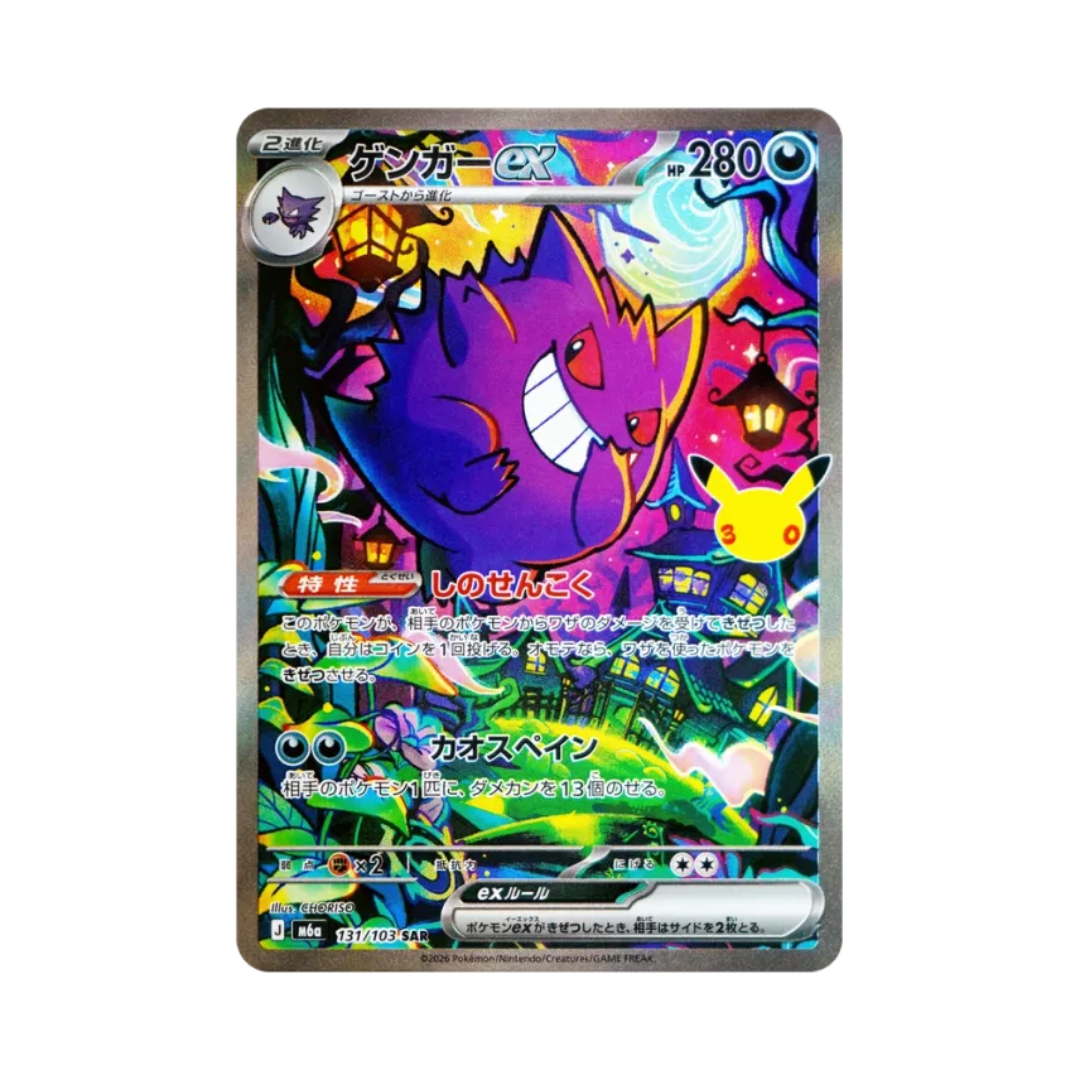 Gengar ex (ゲンガーex) 131/103