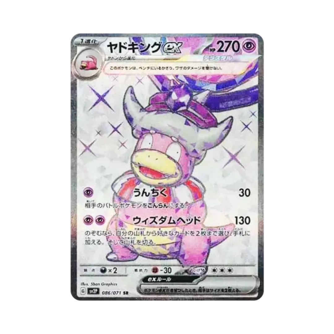 Slowking ex (ヤドキングex) 086/071
