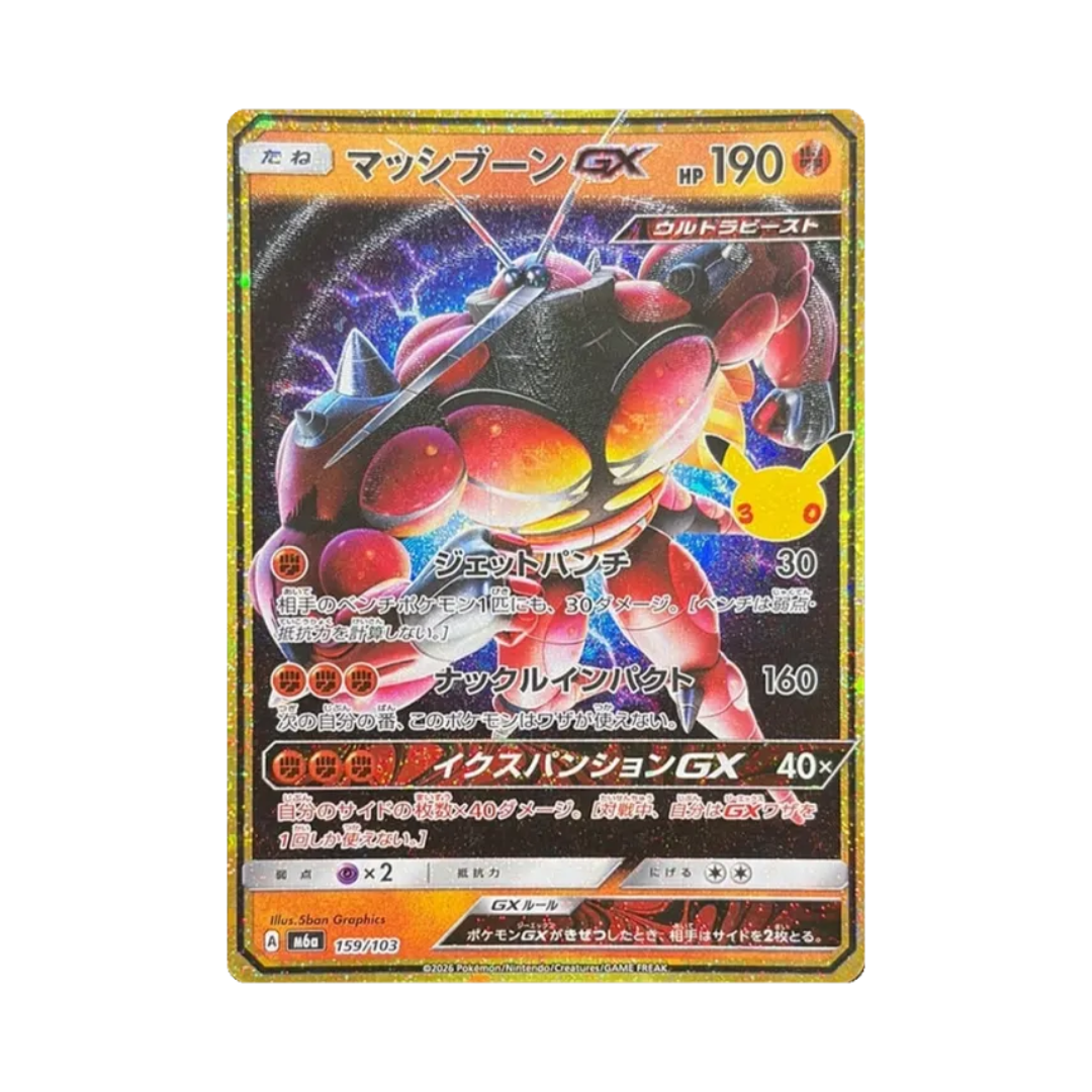Buzzwole GX (マッシブーンGX) 159/103