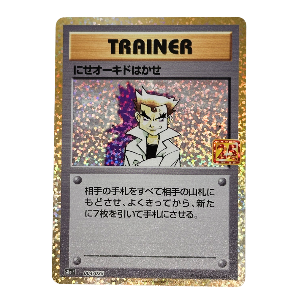 Imposter Professor Oak (にせオーキドはかせ) 004/025 | 25th Anniversary Promo (s8a-P) | Holo | NM | Raw | Japanese
